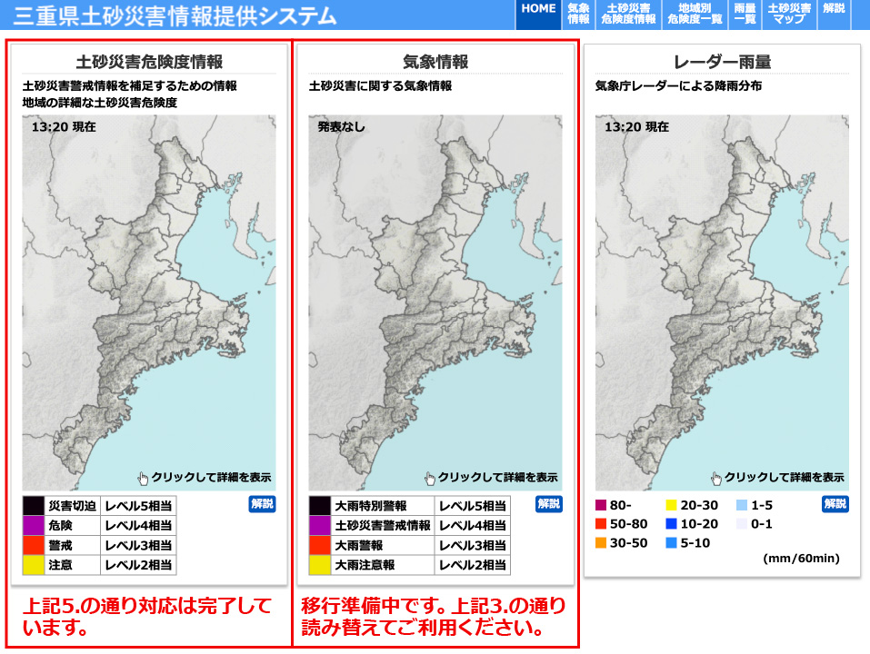 参考（表示内容の変更点）